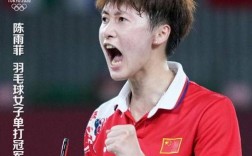 中国女羽毛球历史奥运冠军？羽毛球奥运名单