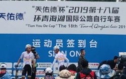 环青海湖国际公路自行车赛多少公里？环青海自行车赛名单