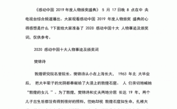 2016到2021的感动中国人物颁奖词？2016时代名人大会名单