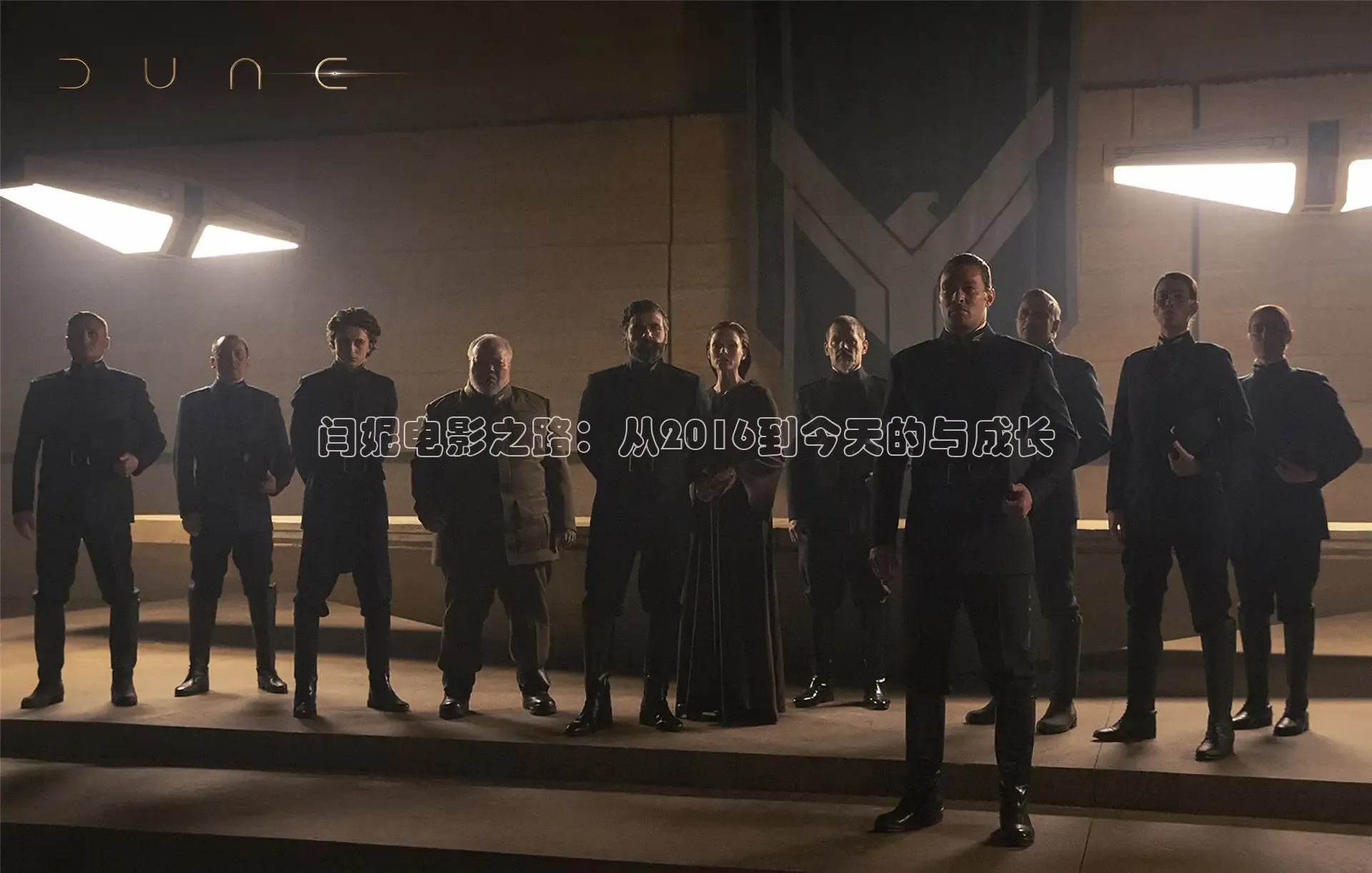 闫妮电影之路：从2016到今天的与成长