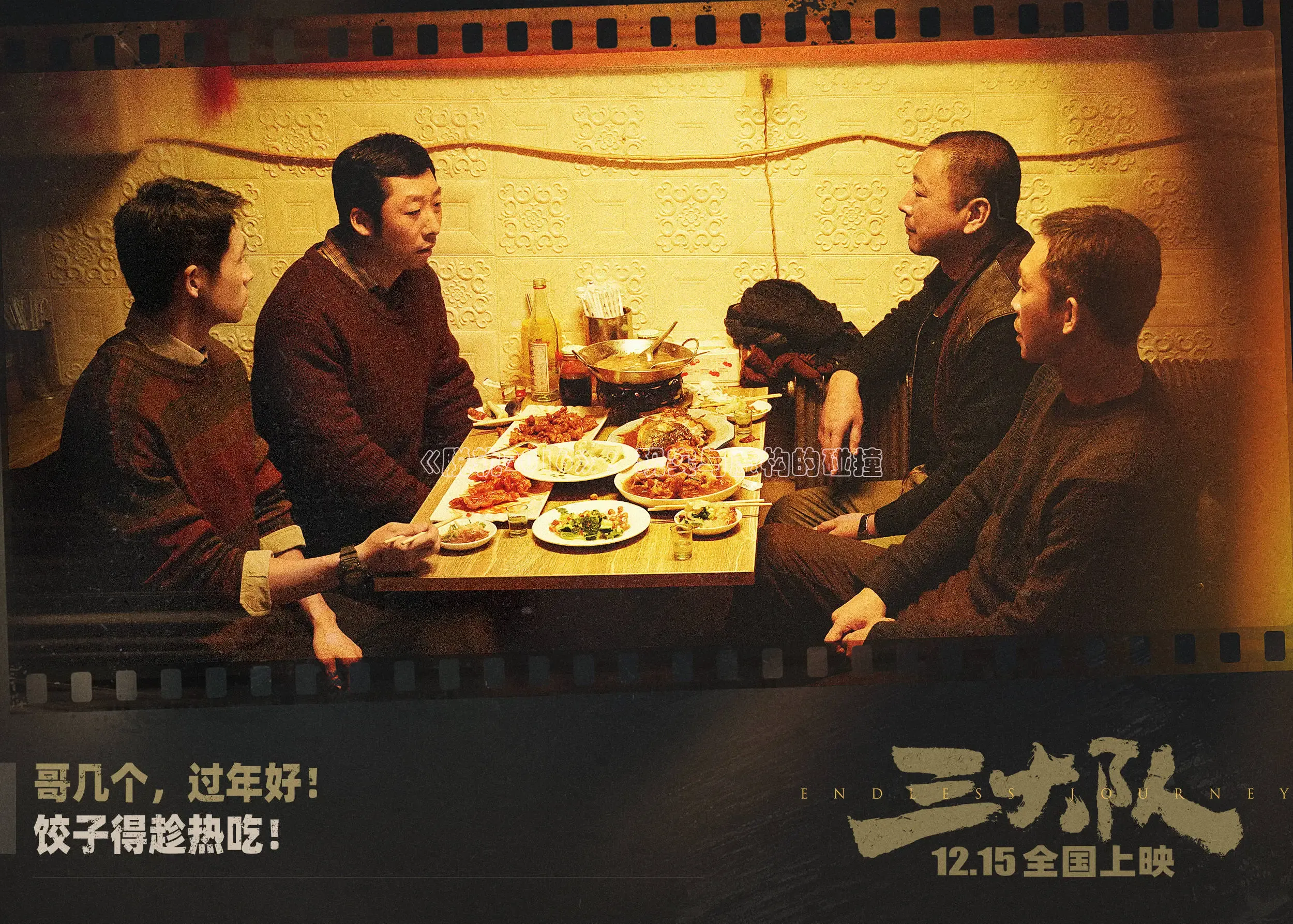 《脱轨2016》：现实与虚构的碰撞